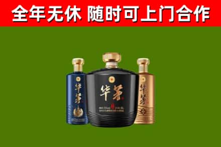 焦作烟酒回收华茅酒.jpg
