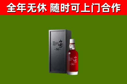 焦作烟酒回收50年山崎洋酒.jpg