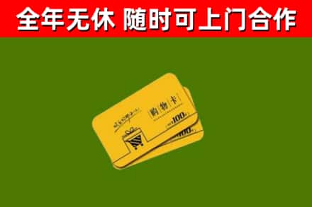 焦作烟酒回收购物卡.jpg