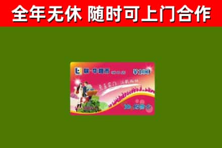 焦作烟酒回收超市卡.jpg